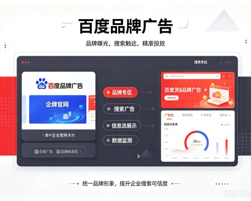 东阳百度品牌广告